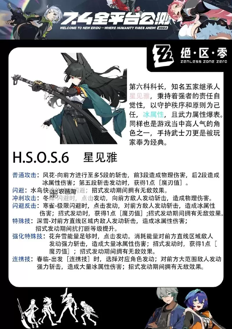 《绝区零》赠尔丽都活动说明图1