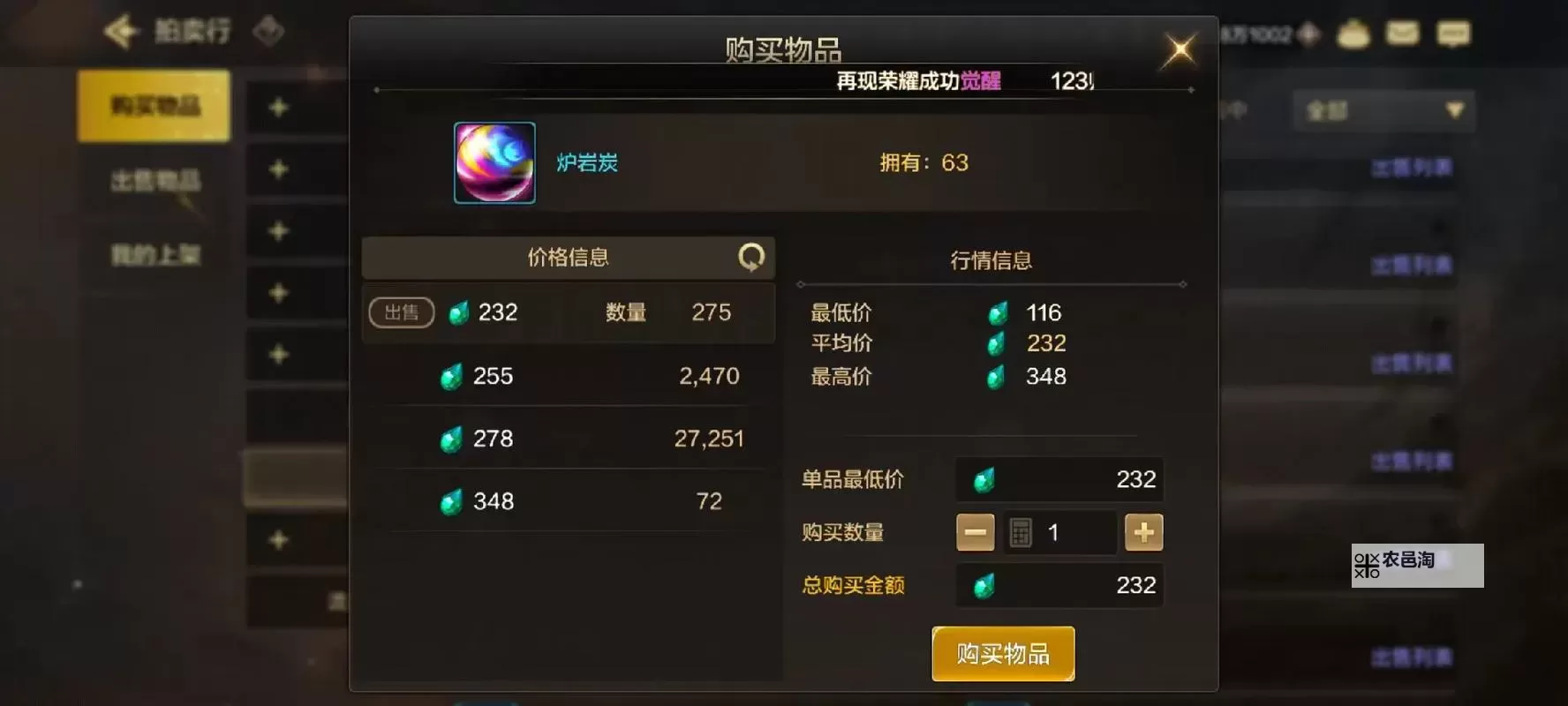 《地下城与勇士手游（DNF手游）》拍卖行使用攻略图2