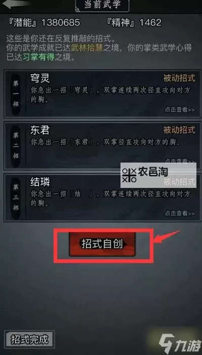 《这就是江湖》自创武学攻略:部分自创武学所需武学出处详解!图2