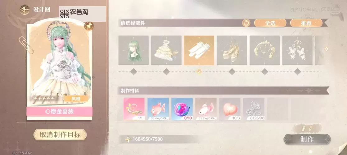 《无限暖暖》金蔷薇套装制作材料收集攻略图1