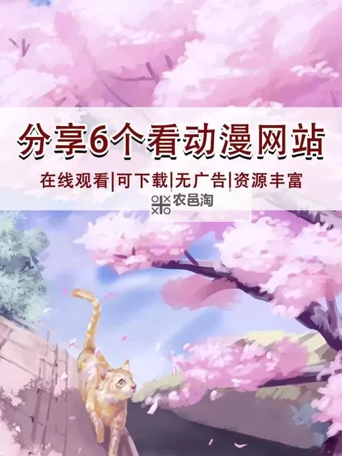 探索永久免费资源：最全永久免费看真人动漫网站推荐图1