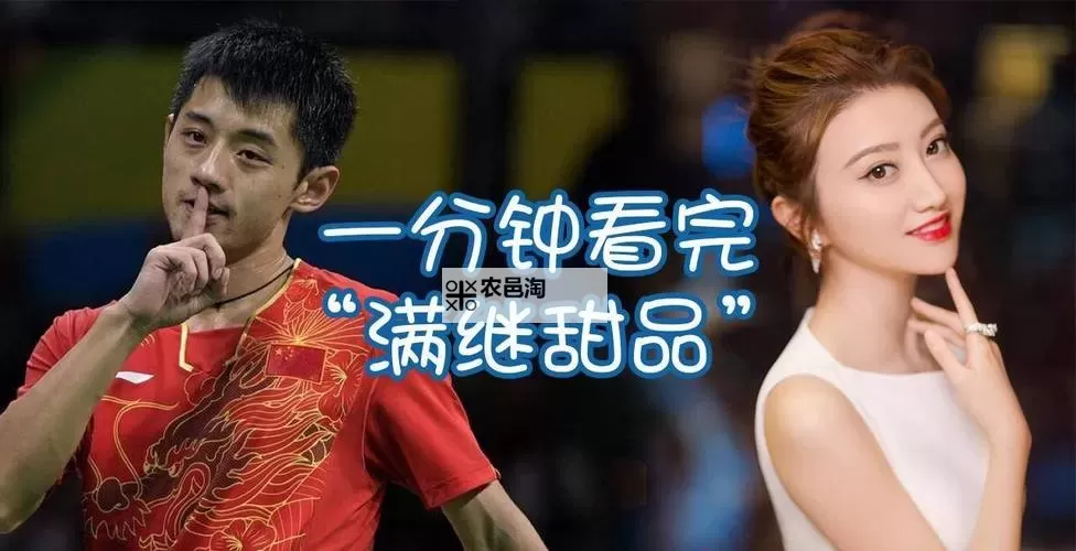 张继科景甜视频片段：甜蜜互动引发热议图1