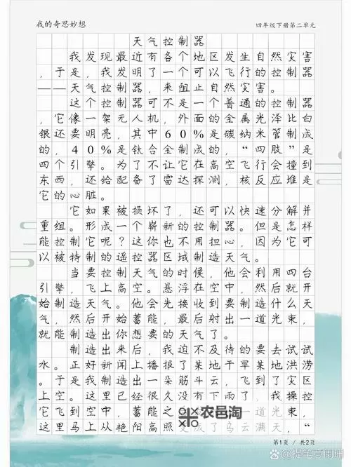 在街上他突然按了遥控器作文:意外引发的奇幻瞬间图2