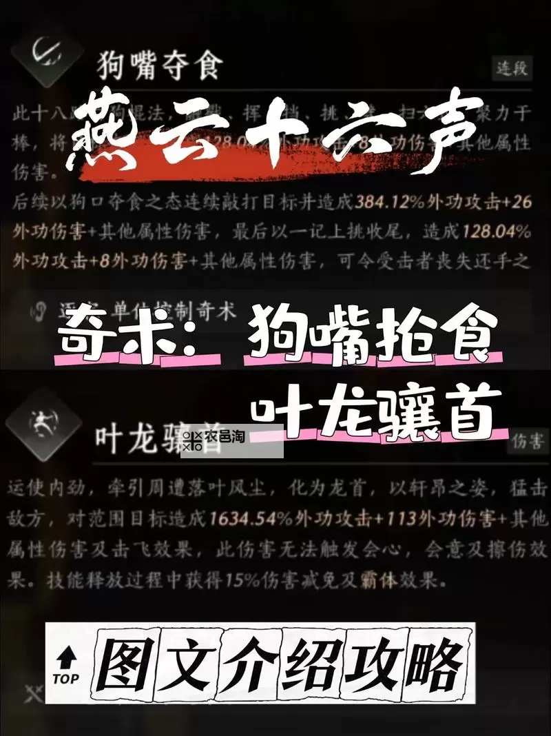 《燕云十六声》志趣技能加点推荐 志趣技能怎么加点图1