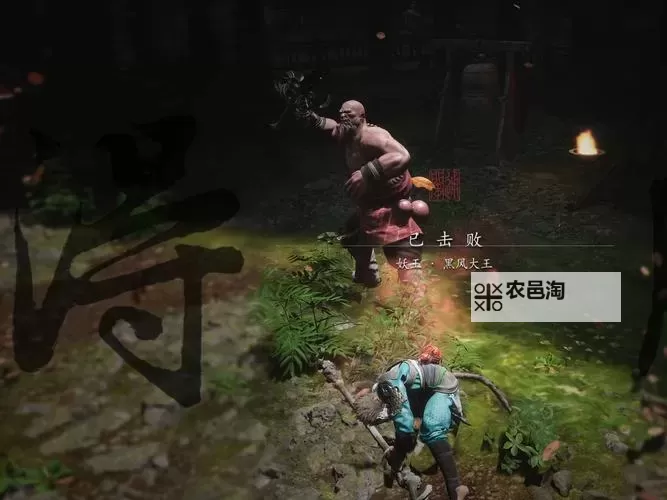 《黑神话悟空》黑风大王逃课打法攻略 如何击败黑风大王图2