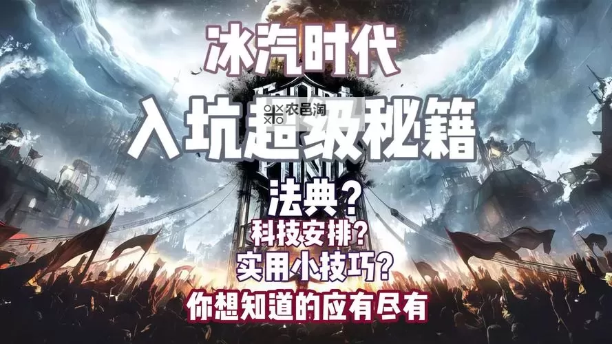 《冰汽时代》新手开局方案分享 冰汽时代怎么开局图2