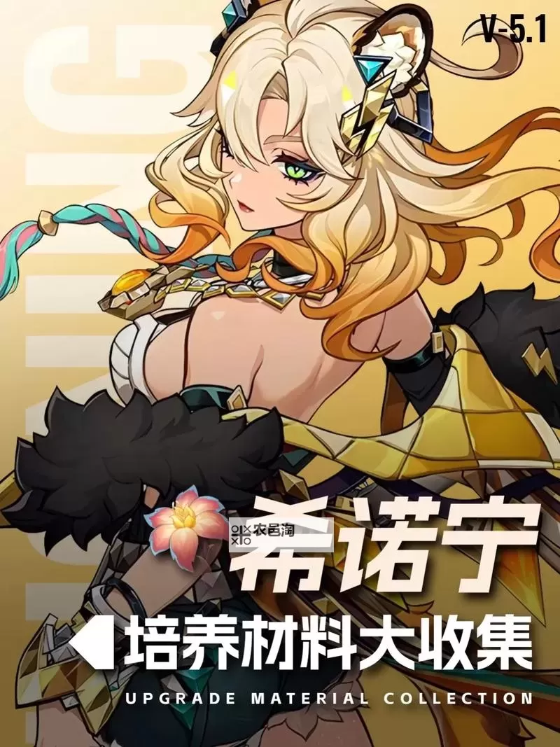 《原神》希诺宁养成前瞻图2