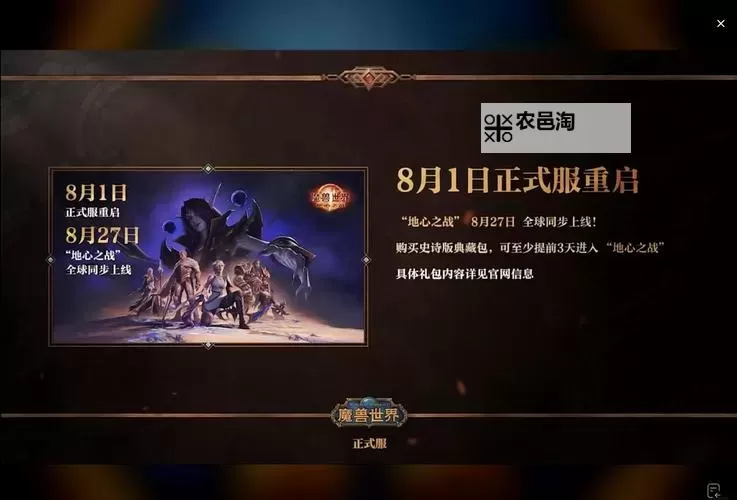 《魔兽世界》地心之战第一赛季日程概览图1