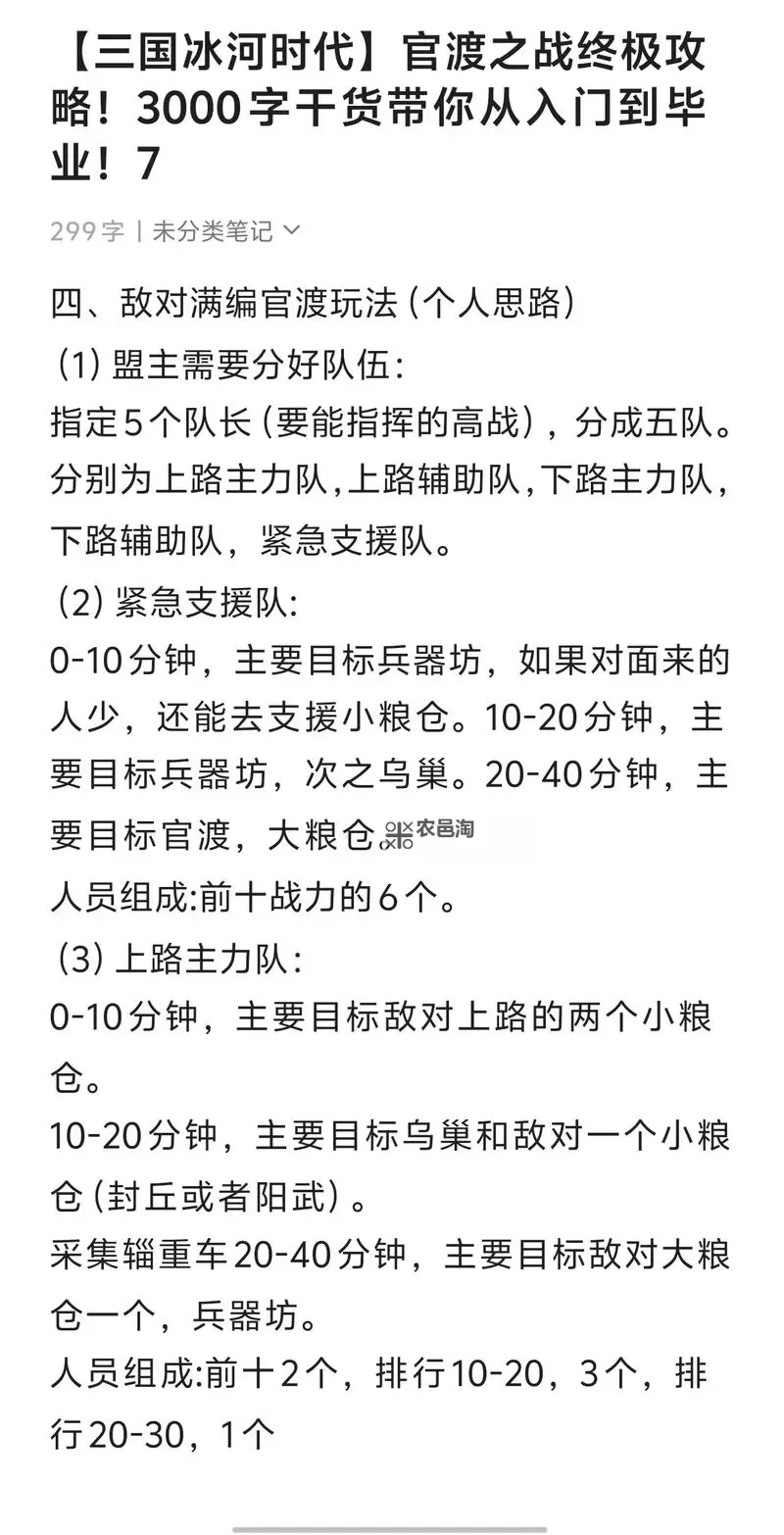 《三国志13》孙吴和睦&官渡死斗打法技巧 官渡死斗怎么过图2