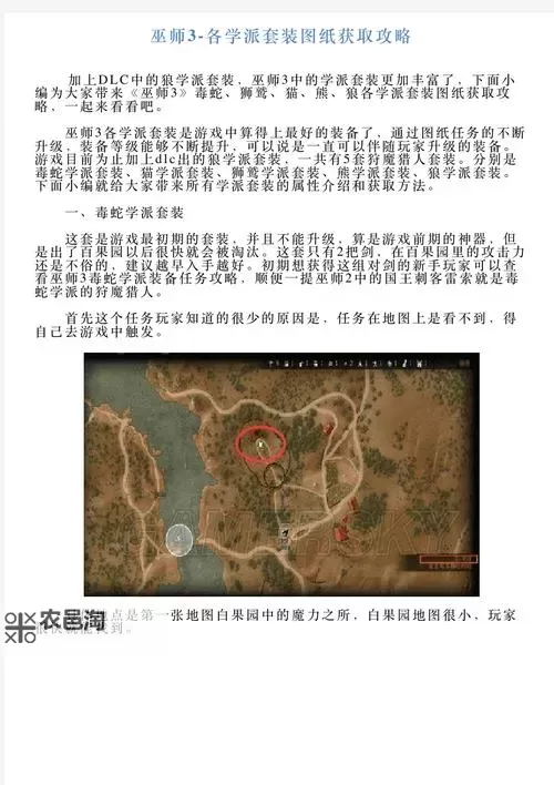 《巫师3》白海鸥获取方式 炼金材料白海鸥怎么获得图1