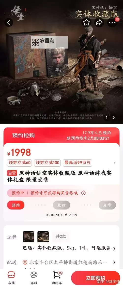 《黑神话悟空》豪华版及预购奖励领取方法图1