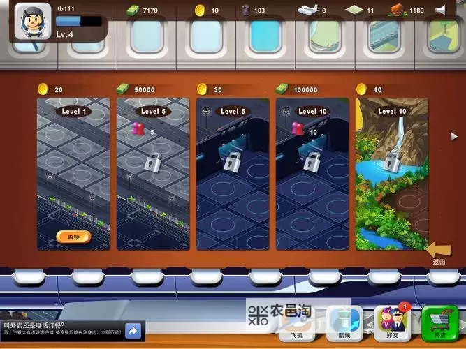 《航空大亨2黄金版》试玩图文心得 航空大亨2好玩么图1