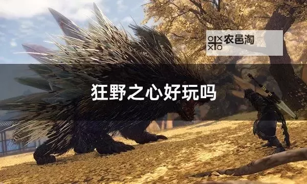 《狂野之心》红霞石获取地点分享 风雅的木材收集攻略图1