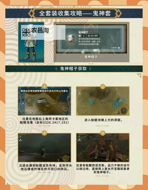 《塞尔达传说王国之泪》魔吉拉面具前期逃课获取教程图1