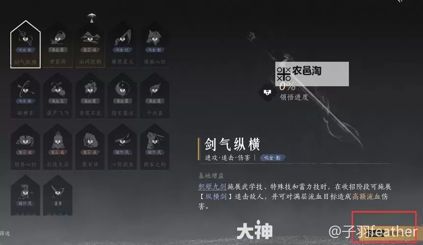 《燕云十六声》剑气纵横与凝神章心法获取图1