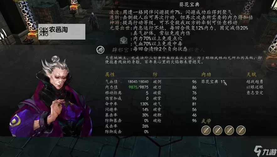 《侠客风云传》刷钱BUG使用方法 侠客风云传刷钱BUG怎么用图2