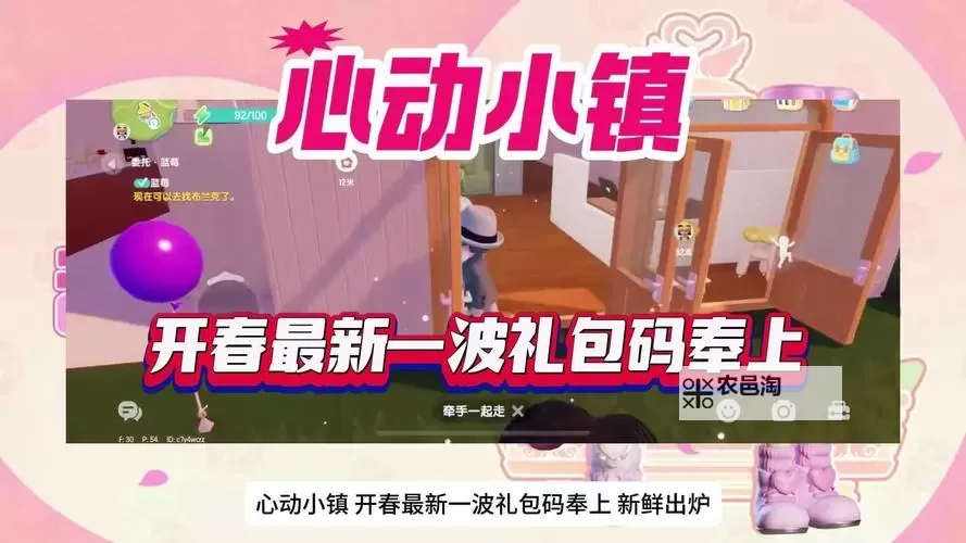 《心动小镇》8月3日直播兑换码分享图1