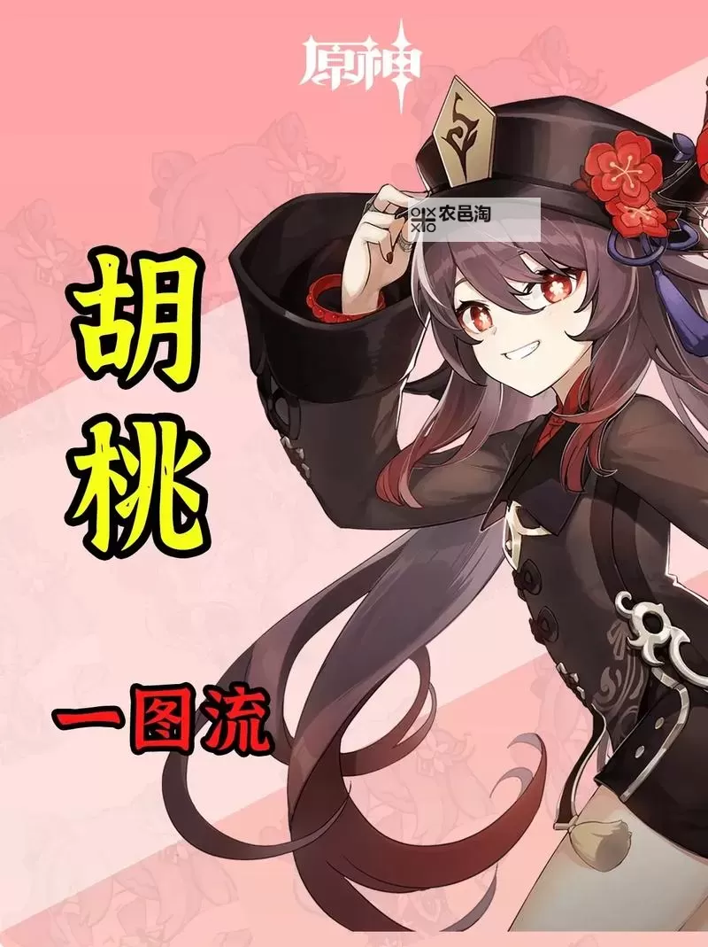 《原神》5.1下半胡桃培养一图流图1