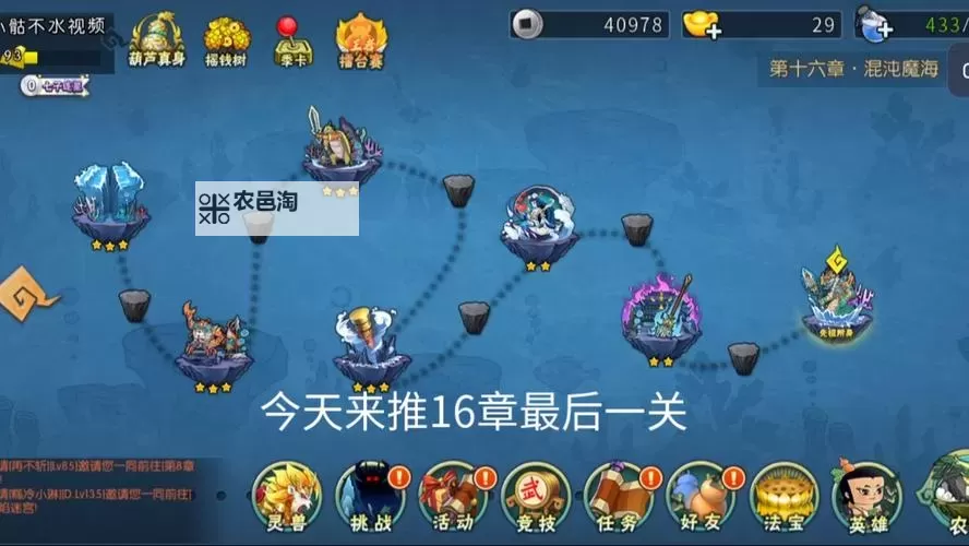 《葫芦娃》手游9-8推图攻略图1