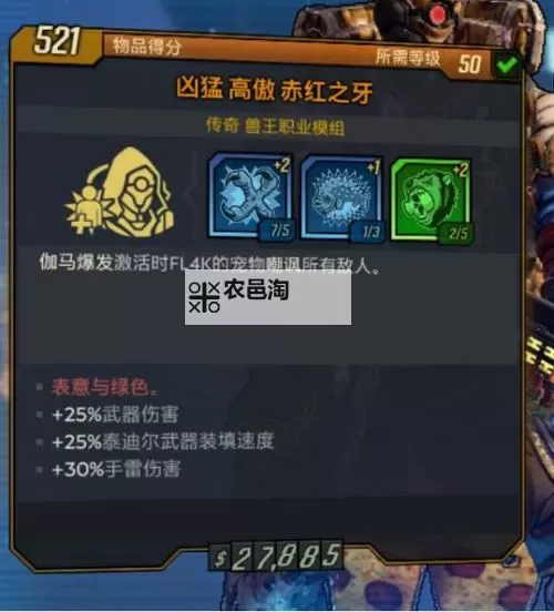 《无主之地3》兽王恐惧回弹永动流Build推荐图1