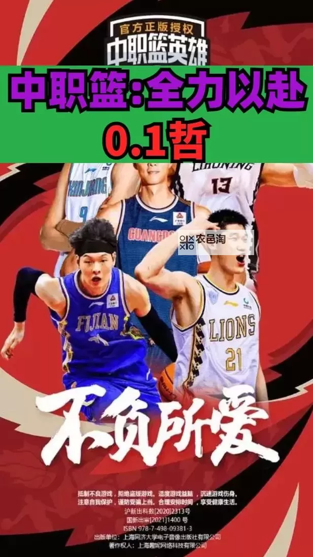 中职篮全力以赴阵容搭配推荐  中职篮全力以赴战术阵容搭配攻略图2