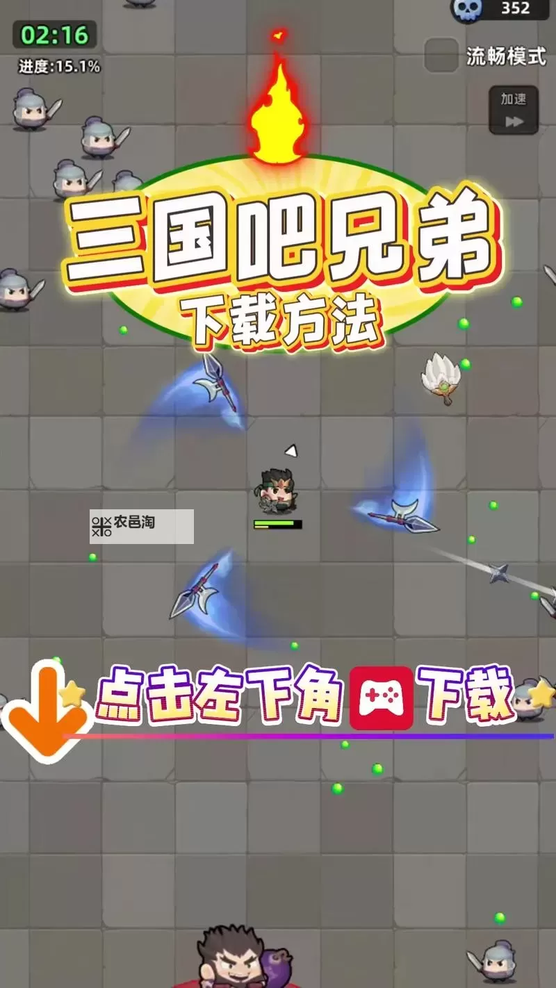 三国吧兄弟电脑版下载 三国吧兄弟模拟器哪个好？图1