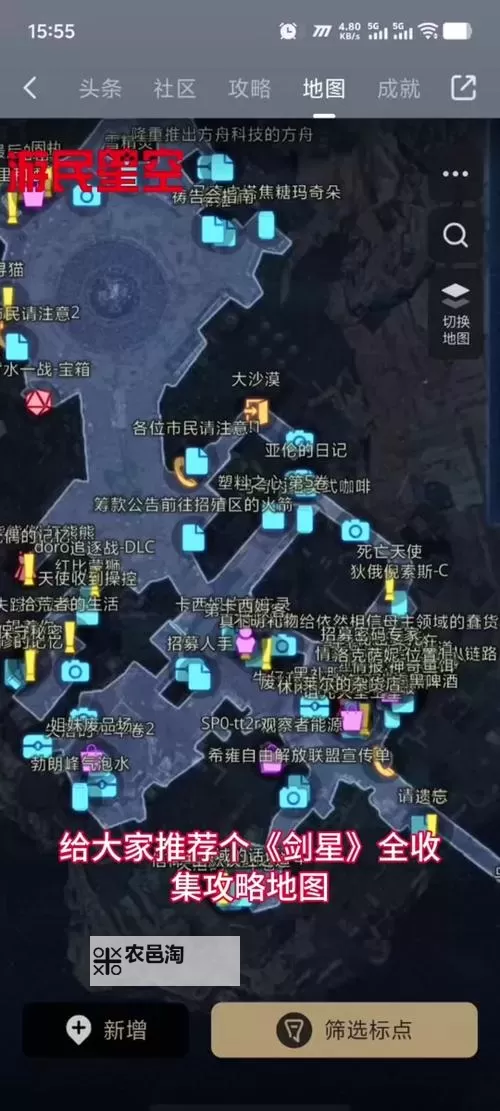 《剑星(星刃)》全区域收集品名称一览表 文档+记忆棒+饮料罐+孽奇拔列表图1