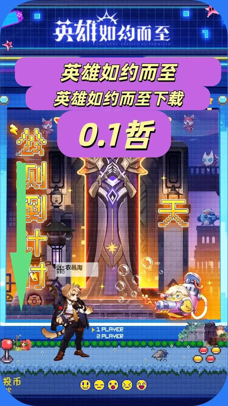 《英雄如约而至》新手攻略：萌新玩家入门玩法机制介绍图1