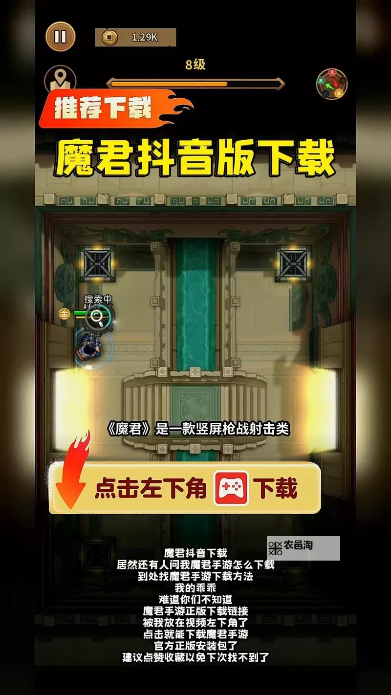 魔君电脑版下载 最全魔君电脑版攻略图1