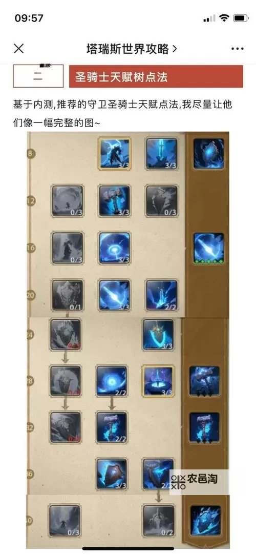 《塔瑞斯世界》新手向战士玩法详解 战士专精与天赋讲解图2