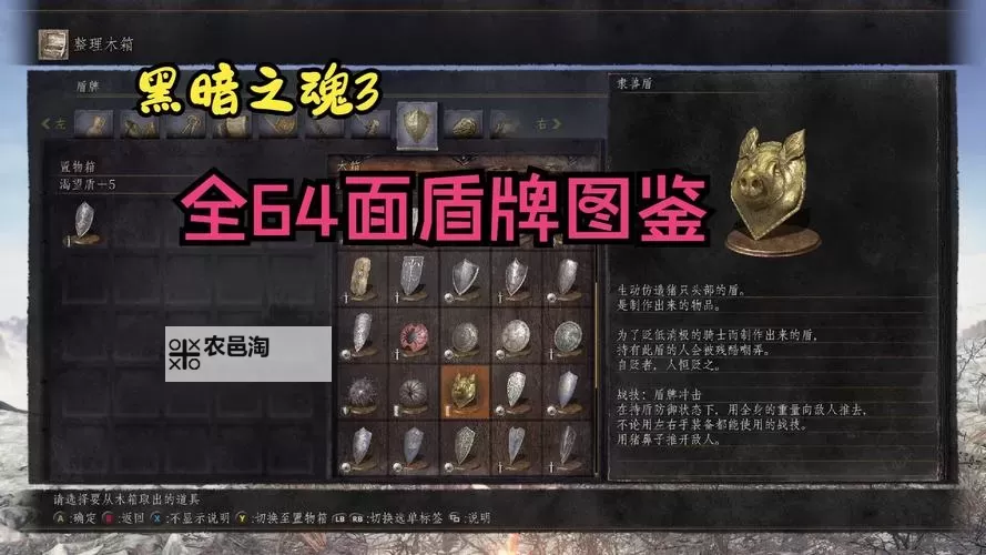 《黑暗之魂3》全盾牌满级属性数据一览 盾牌图鉴图1