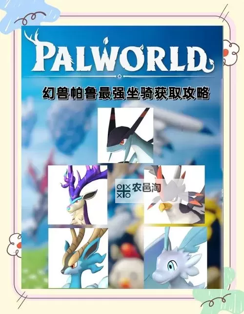 《幻兽帕鲁》前期必抓坐骑推荐图2