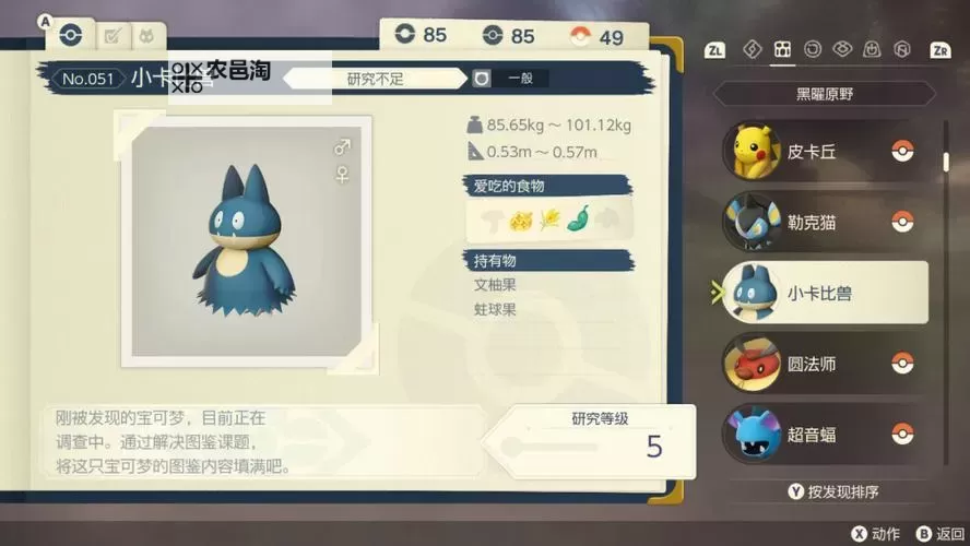 《宝可梦阿尔宙斯》小卡比兽捕捉位置 小卡比兽在哪抓图1