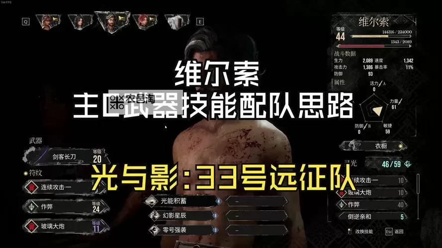 《光与影33号远征队》维尔索梦刀获取方法 梦刀属性及词条一览图1