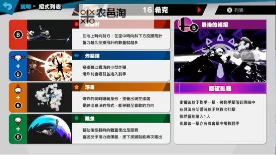 《任天堂明星大乱斗》追地连击操作方法演示 追地连击怎么用图1