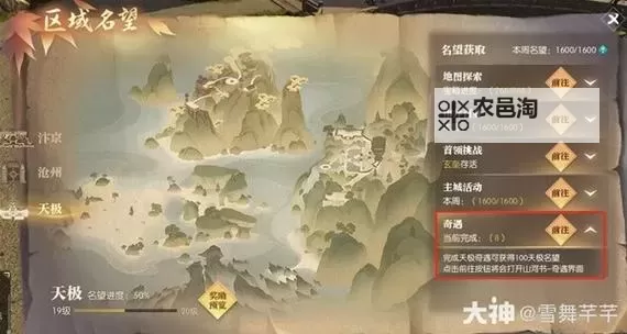 《逆水寒》一沸闻水声奇遇触发地点图1