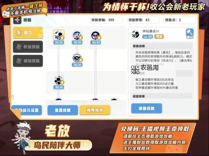 《彩虹橙》双刀超越天赋加点图1