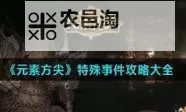怎么双开元素方尖？ 元素方尖双开挂机图文全攻略图1