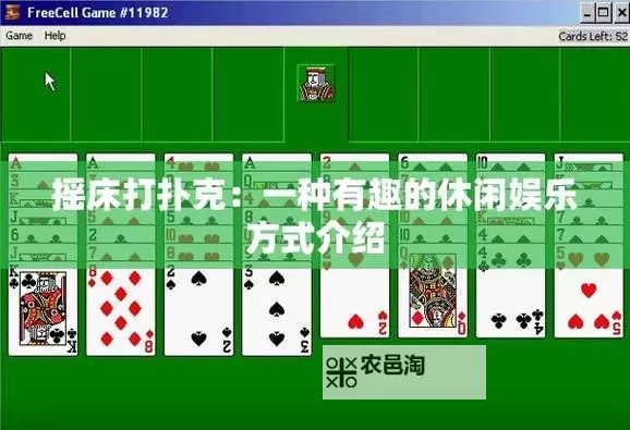 【高清大片】男女摇床打扑克HD：温馨趣味的室内时光图1