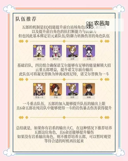 《原神》2.3版五郎详细培养指南图1