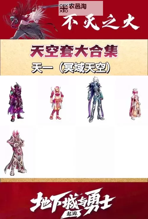 《地下城与勇士手游(DNF手游)》高性价比合成天空套实录图1