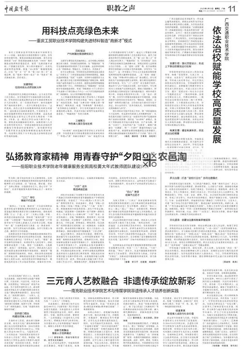 提升阅读体验：畅享“中国教育报电子版”最新资讯图1