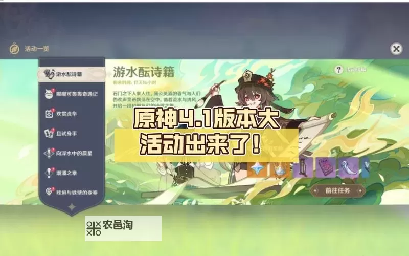 《原神》4.1下半期活动一览图1
