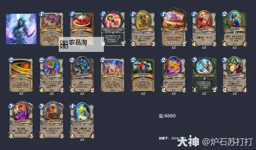 《炉石传说》标准模式龙牧卡组推荐 龙牧怎么构筑图2