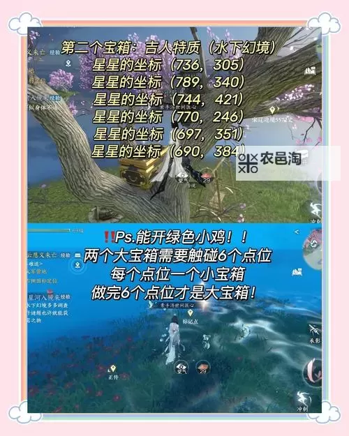 《逆水寒》一沸闻水声奇遇触发地点图2