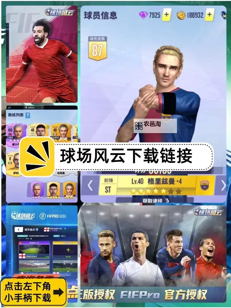 球坛风云电脑版下载 推荐好用的球坛风云电脑版模拟器下载图1