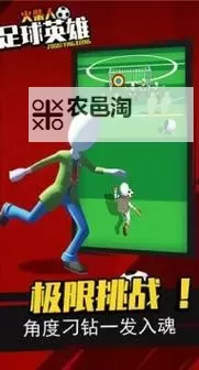 火柴人足球2018电脑版下载 横向测评:电脑玩火柴人足球2018模拟器推荐图1