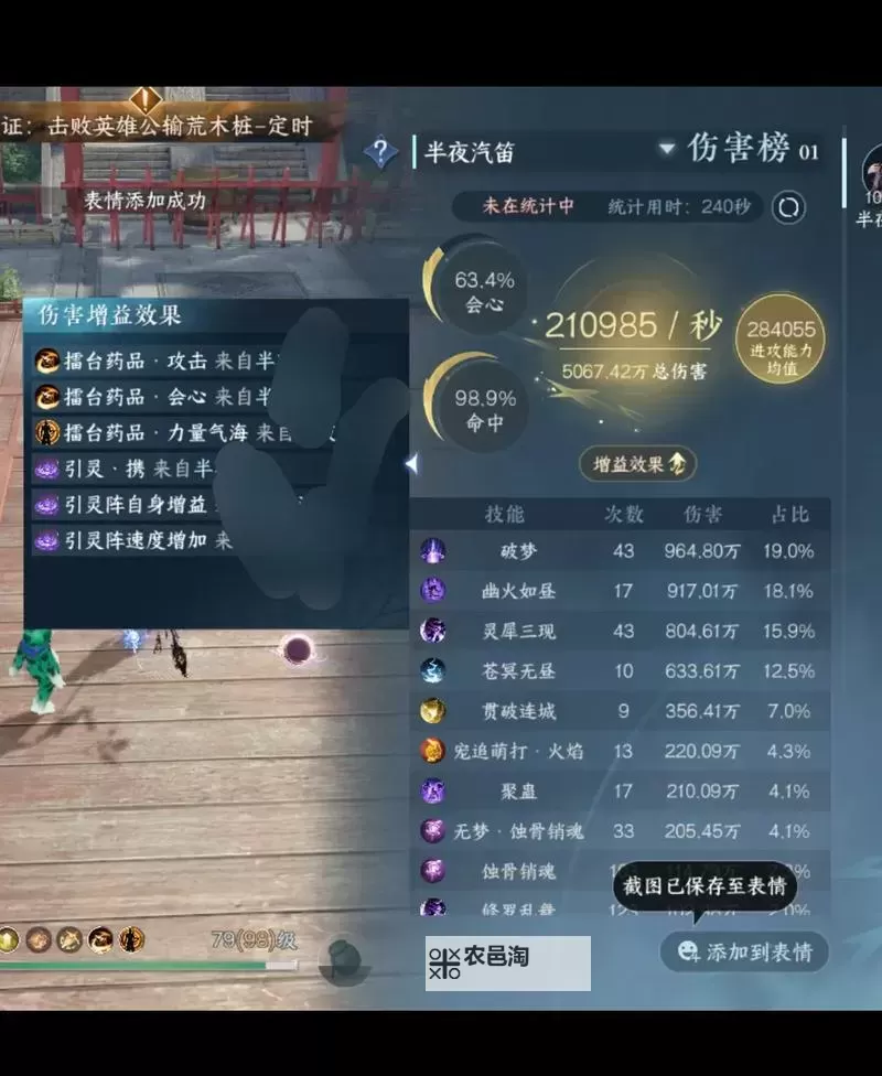 《逆水寒》老兵服九灵独登台天赋连招分享图1