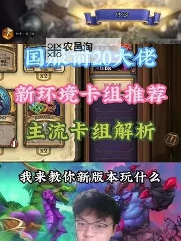 《炉石传说》翡翠梦境版本首周环境分析 新版本强力卡组分享图1