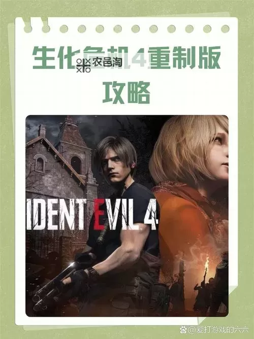 《生化危机4重制版》专家难度S+评价通关攻略 手炮详细获取教程图1